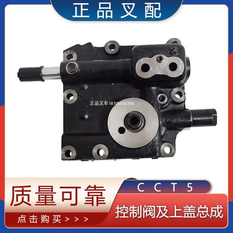 叉车上盖总成变速箱上盖控制阀总成波箱控制阀杭叉合力3吨通用