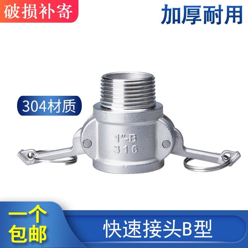 304不锈钢快速接头B型外螺纹水管活接卡扣式外丝洒水车快接4分6分