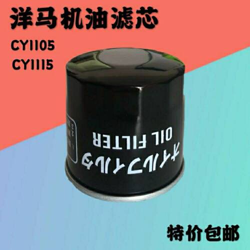 山东洋马发动机滤芯CY1105CY1115柴油机机油滤芯119305-35170【2