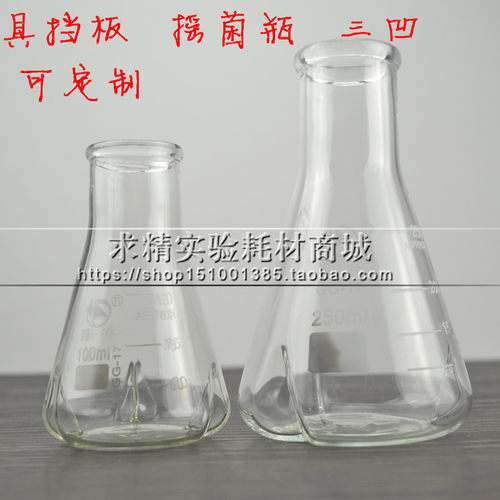 具挡板三角烧瓶摇均瓶摇菌震荡瓶三凹刺100/250/500/1000/2000mlL