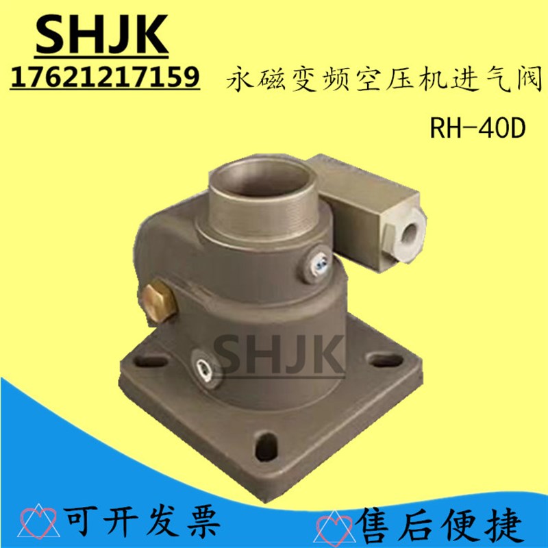 供应RH-40D永磁变频螺杆式空压机进气阀总成卸荷阀德斯兰奥莱斯