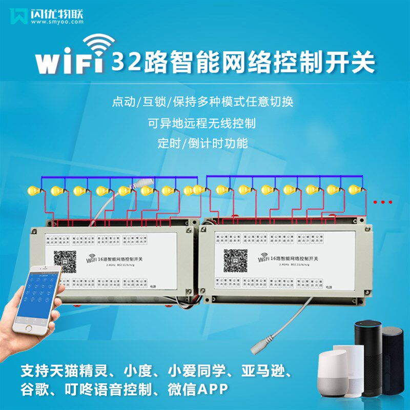 32路手机远程控制网络继电器无线WiFi模块天猫智能家居小度小爱
