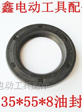 鉄鑫电动工具配件 油封35*55*8 油封盖  01466