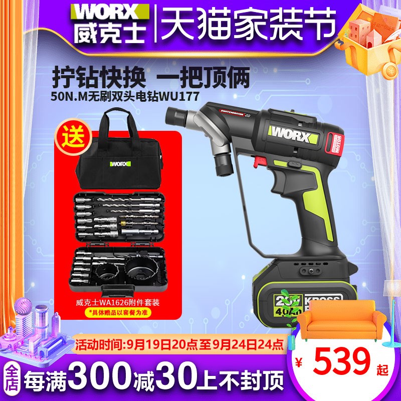 威克士WU177双头电钻锂电手钻手多功能电钻手枪钻电动螺丝刀工具