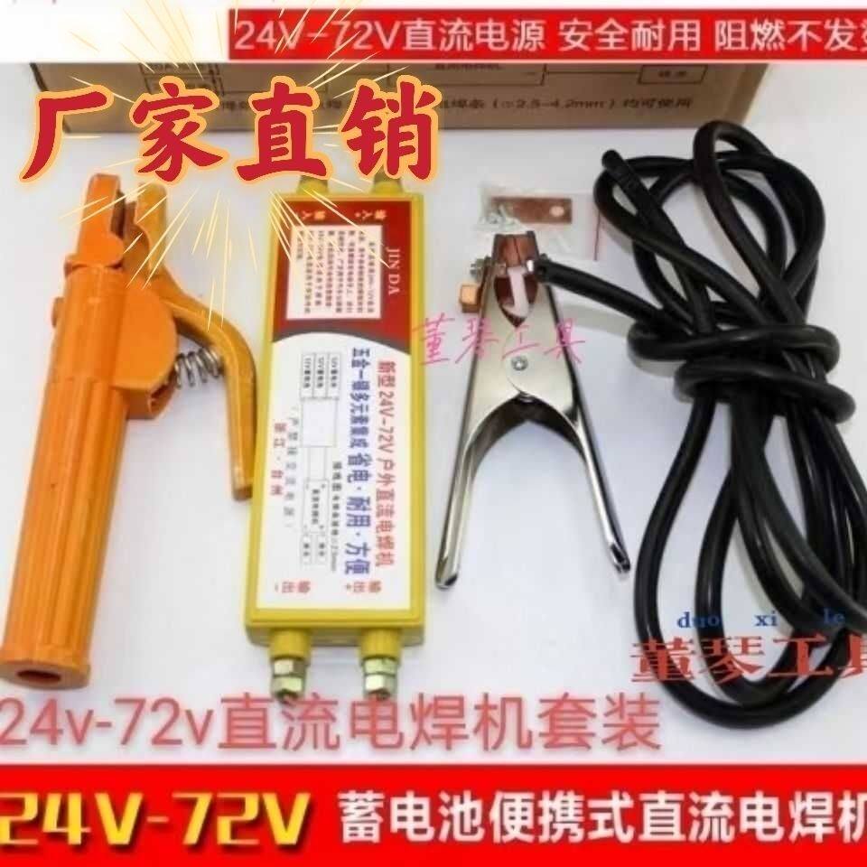 24v车载电焊机72伏蓄电池直流电瓶电焊机户外应急可携式直流焊接