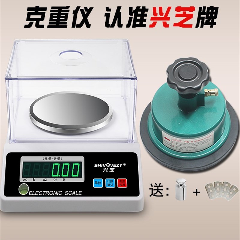 兴芝面料克重电子称圆盘取样器布料纸张称重电子天平秤0.01克重仪