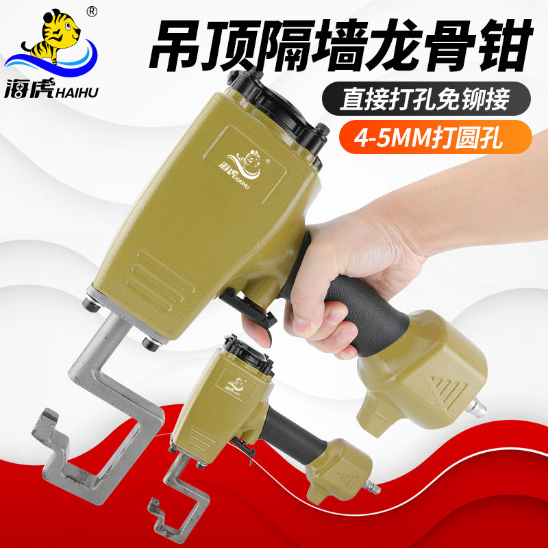 海虎 CL5气动轻钢龙骨钳打孔枪吊顶钳隔墙钳边角钳子龙骨枪冲孔枪