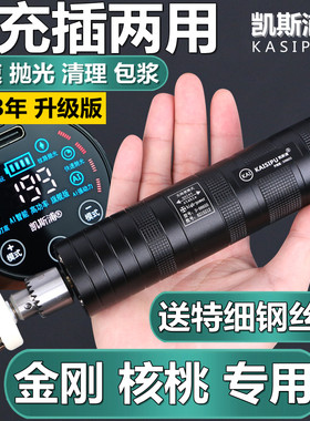 充电便携式电动文玩刷金刚清理打底核桃盘珠机包浆刷串神器抛光机