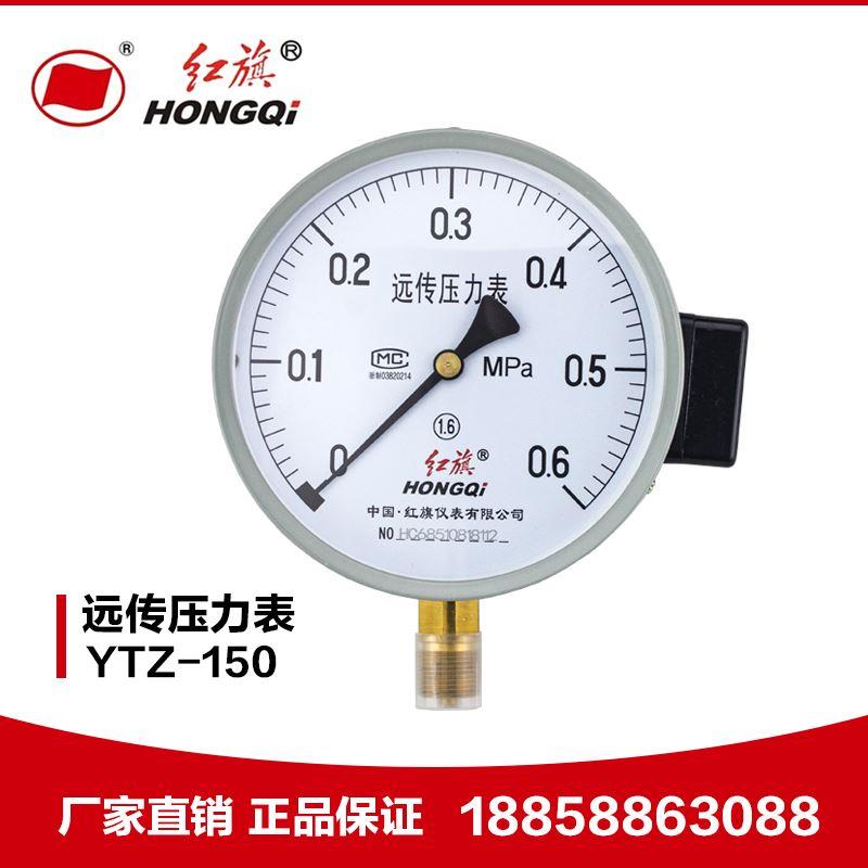 厂家直销 红旗仪表YTZ-150 0-1MPA电阻远传压力表 YTZ150变频器