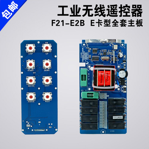 F21-E2B发射器主板 遥控器手柄接收器线路板工业遥控器主板电路板
