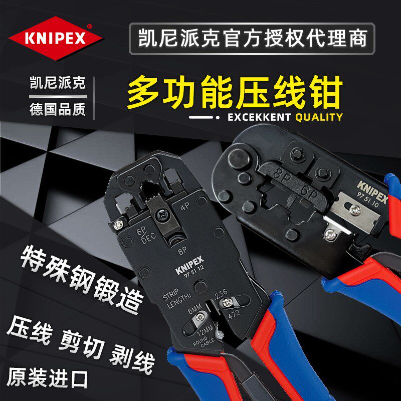 进口德国欧式网线钳凯尼派克KNIPEX压接钳97 51 12/975110电话线