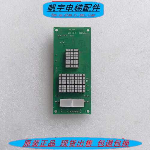 电梯外呼显示板MCTC-HCB-Y外招ESE通讯板匹配合同号适用永日配件