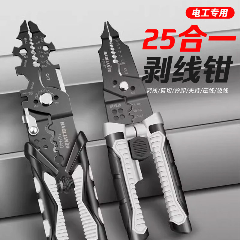 剥线钳多功能电工专用工具万用电缆剪刀剪线拔线扒皮钳子剥线神器