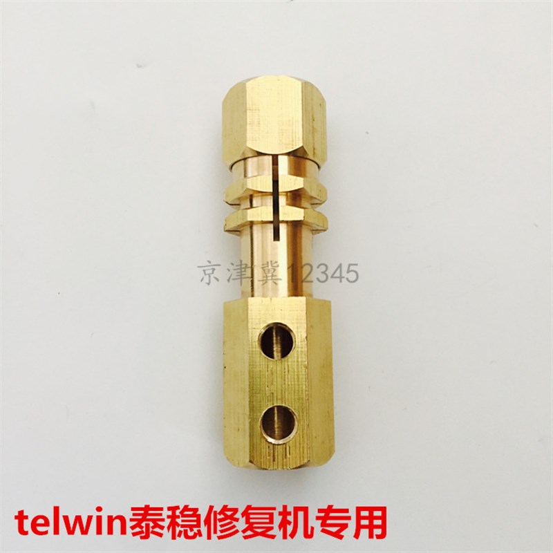 TELWIN泰稳外形钣金修复机焊枪铜头配件整形机介子机枪把枪锁紧头