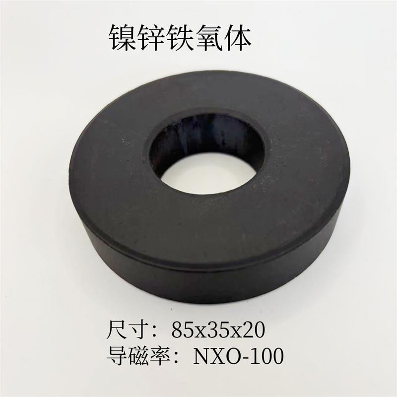 镍锌铁氧体磁环85*35*20 NXO-100 高频滤波抗干扰巴伦,导磁率100