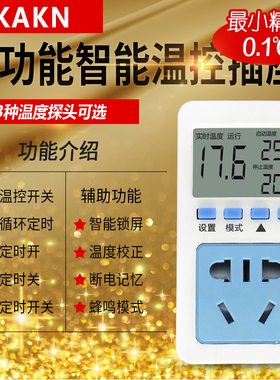 KAKN电子控温插座 数显微电脑智能温控器 温度控制器开关养殖恒温