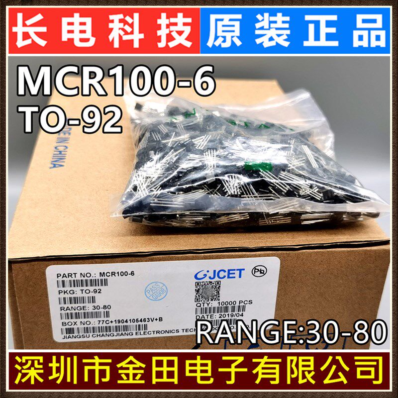 MCR100-6 TO-92 原装长电 400V 0.8A 单向可控硅 晶闸管 CJ长晶