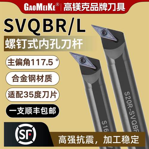 数控刀具刀杆117.5度螺钉式外圆刀杆SVQBR/SVQBL1616H11刀杆
