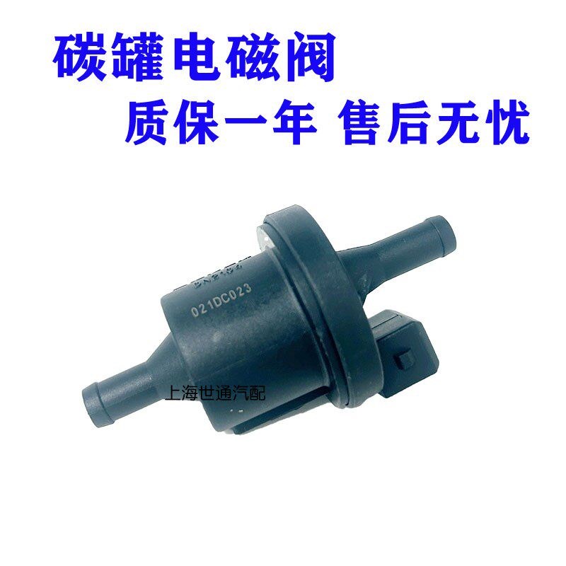 适用新老 赛宝 新凯越 别克 赛欧 景程碳罐电磁阀 废弃电磁阀废气