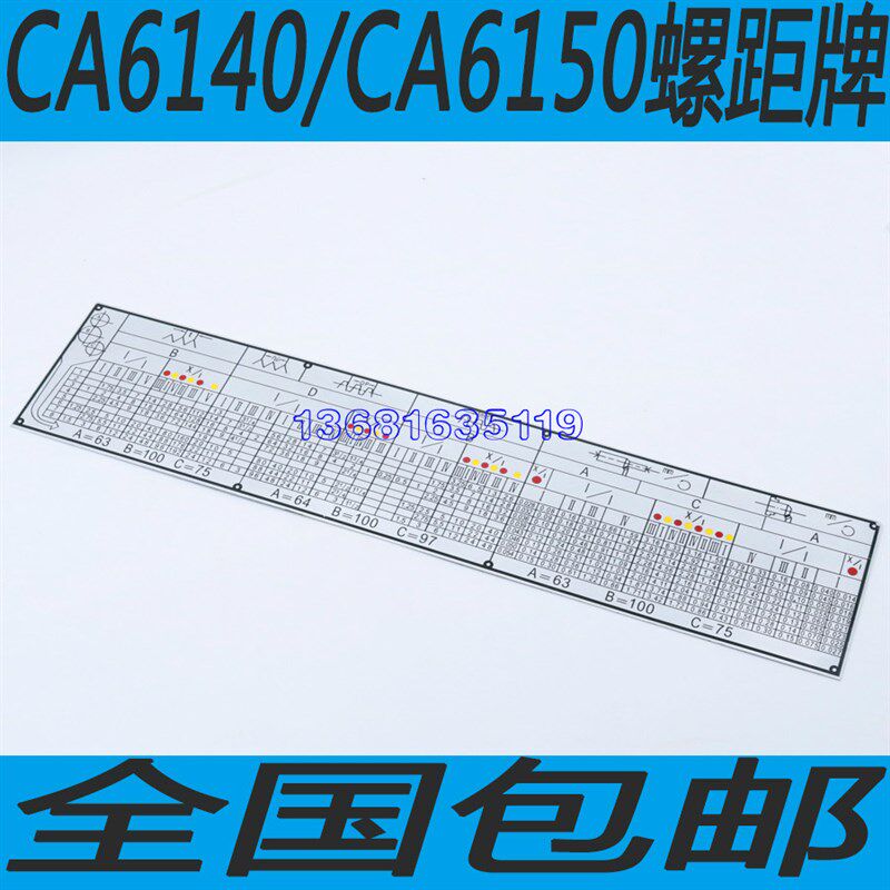 CA6140车床挂轮表CA6150车船挂轮表CA6250车床挂轮表CA6240挂轮表