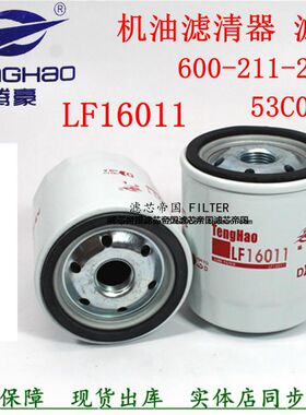 机油滤清器LF16011 600-211-2110挖机滤芯P550589 JX6474 53C0043