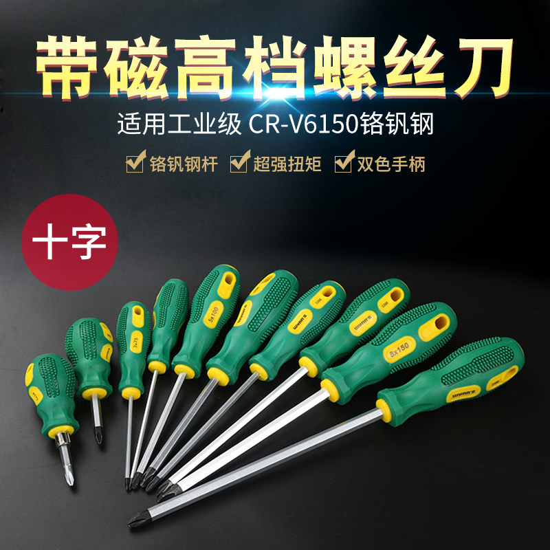 威力狮工具两用带磁一字螺丝刀十字改锥起子螺丝批双色防滑胶手柄