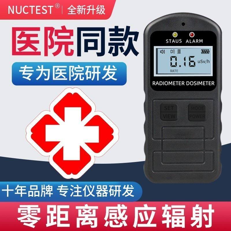 核辐射检测仪专业放射性碘131电离测试盖革计数器个人剂量报警仪
