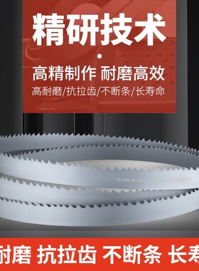 双金属带锯条M51锯床锯条3505不锈钢4115磨具钢高速锋钢机用锯条