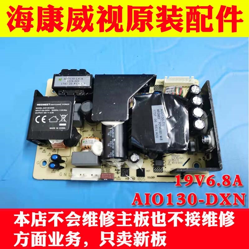 原装麦格米特一体机19V-6.8A电源板AIO130-DXN通用电视机配件