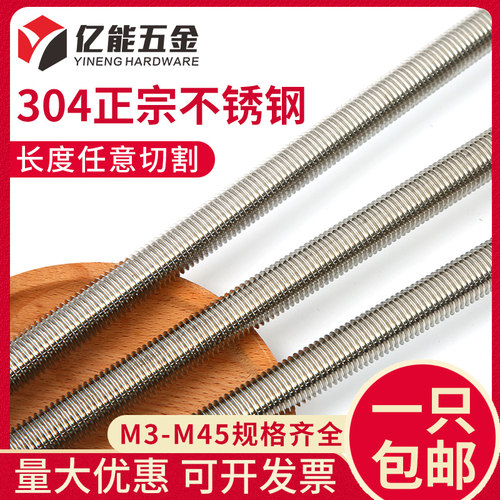 304不锈钢201丝杆牙条牙棒通丝全螺纹螺柱M4M5M6M7M8M10M12M16M18