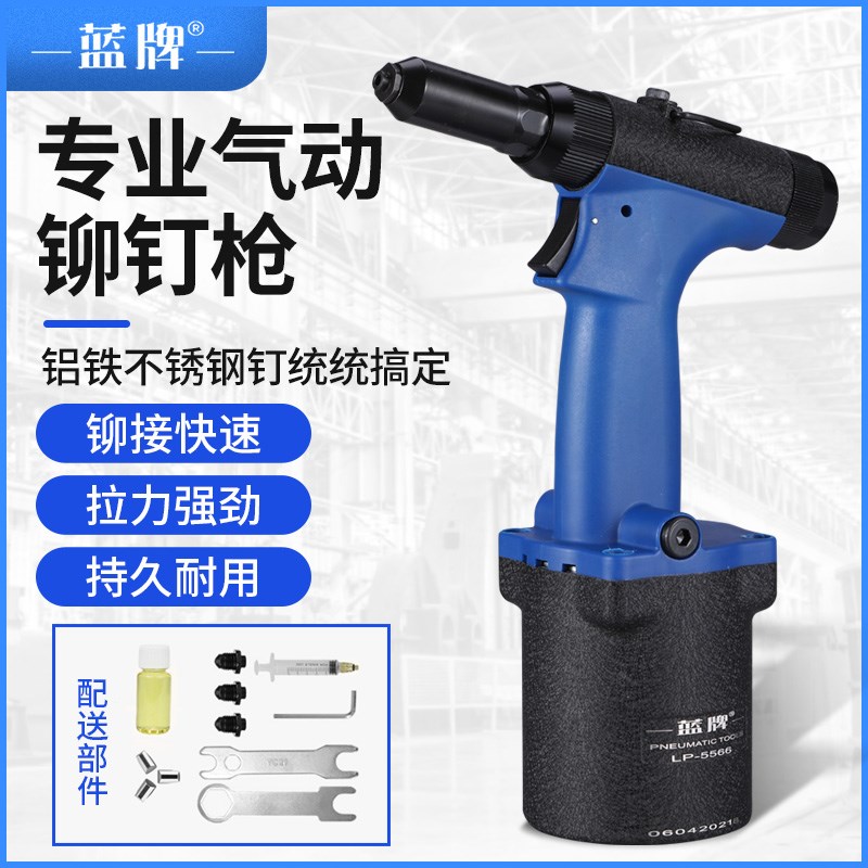蓝牌气动铆钉枪自吸式工业拉钉机气动工具拉铆枪不锈钢抽芯铆钉机