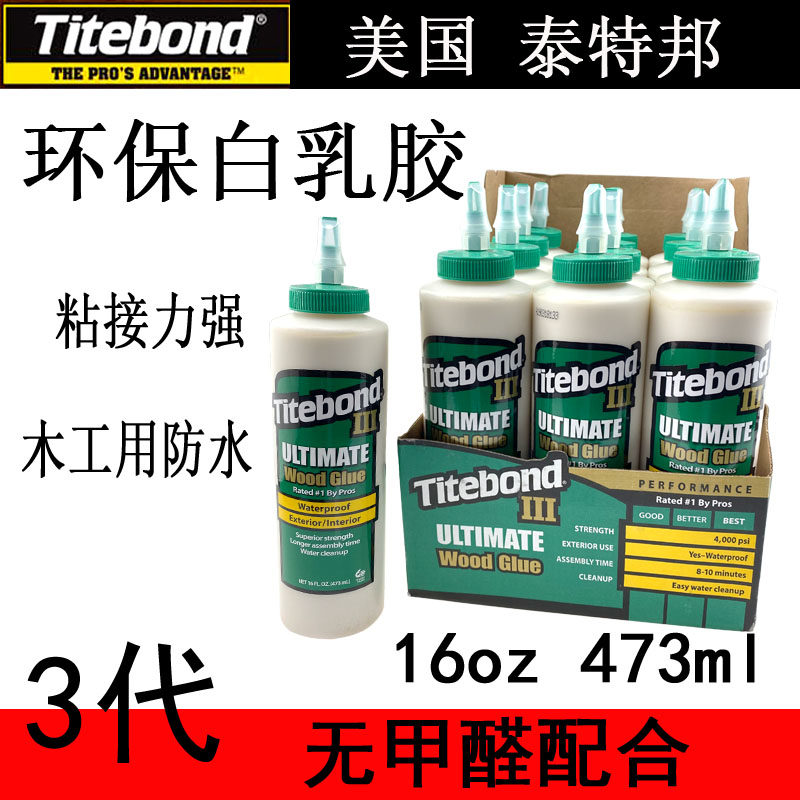 美国Titebond 泰特邦木工胶 3代16oz473ml粘接木材专用胶水白乳胶