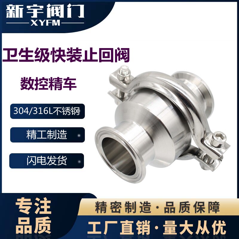 304不锈钢快装止回阀卡箍式卡盘逆止阀门水管卡扣止水单向阀38 51