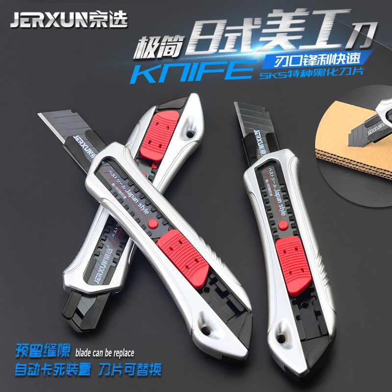 京选美工刀大号壁纸墙纸刀片小号多功能电工刀拆快递开箱裁纸刀架