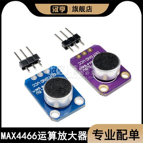 GY-MAX4466 声音传感器模块 MAX4466麦克风前置放大器 话筒放大器