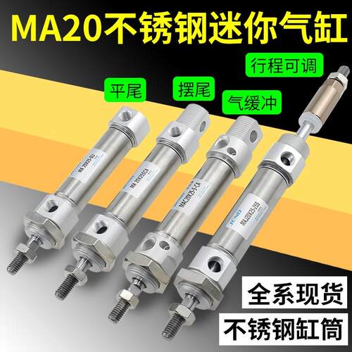不锈钢迷你气缸小型气动可调节行程MA/MAC/MAJ20-25*50X150S-CA-U