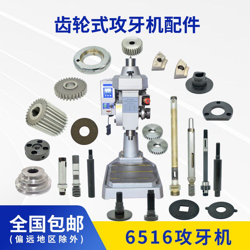6516多轴器攻牙机轴齿轮攻丝机刻度盘蜗轮杆蜗杆主轴垫片升降蜗轮