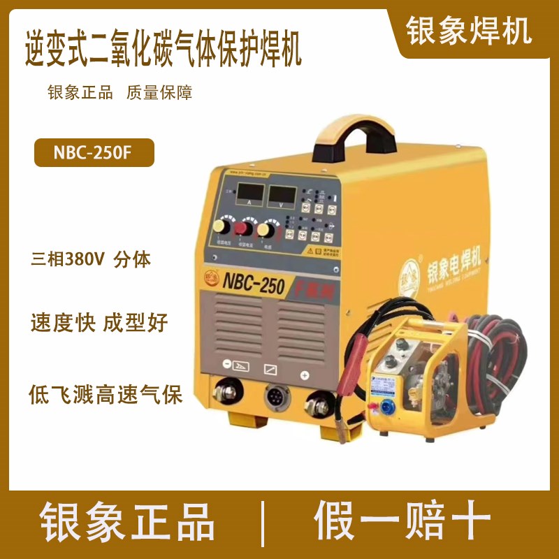 银象NBC-250F/400F 逆变式二氧化碳气体保护二保手工焊机民用分体