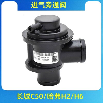 适用于长城哈弗H6C50腾翼V80进气旁通阀涡轮增压器泄压阀废气阀门
