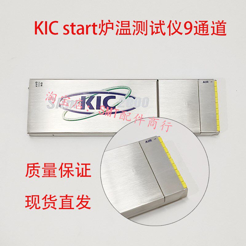 KIC 2000炉温测试仪 炉温跟踪仪 回流焊锡炉温度曲线测试 九通道