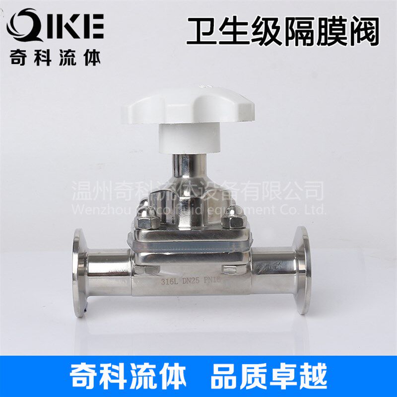 温州奇科热销不锈钢316L卫生级快装隔膜阀卡箍式隔膜阀硅胶膈膜阀