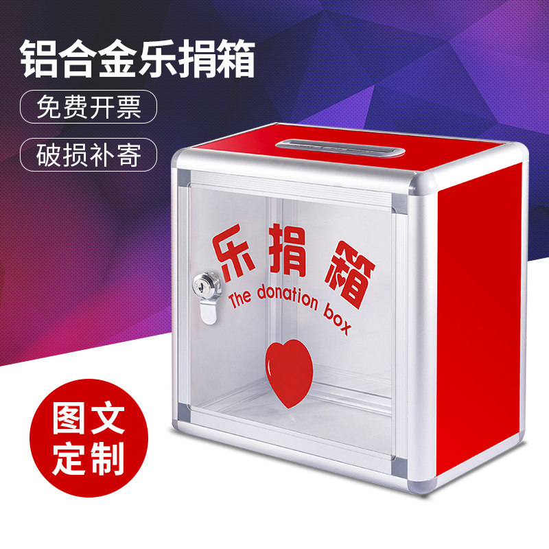 金隆兴透明募捐箱 创意爱心捐款箱 带锁乐捐公益箱 亚克力功德捐