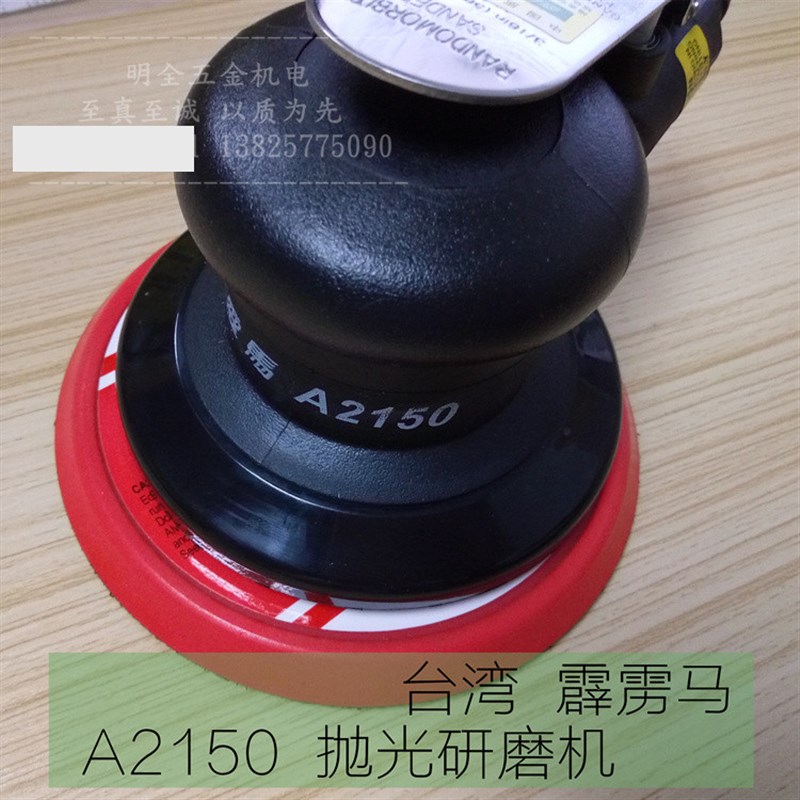 台湾霹雳马 气动砂纸机圆盘气磨机打磨机砂光磨光机抛光机 A2150