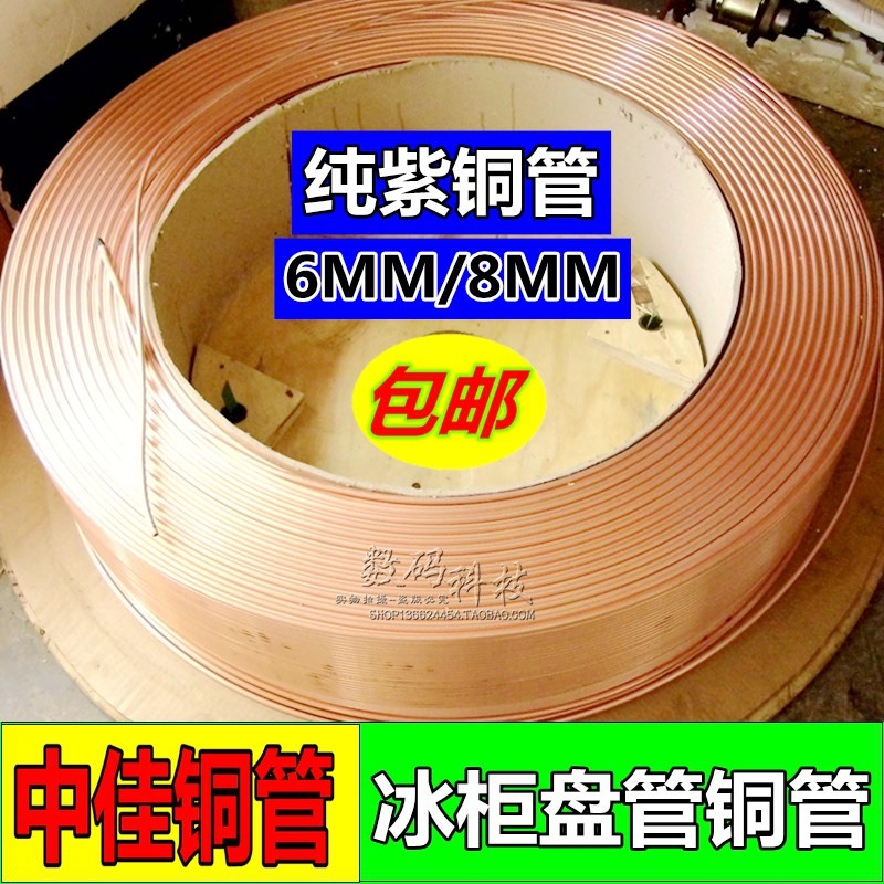 6MM8毫米对开门冰箱冰柜维修盘管纯铜管换铜管子绕蒸发器制冷配件