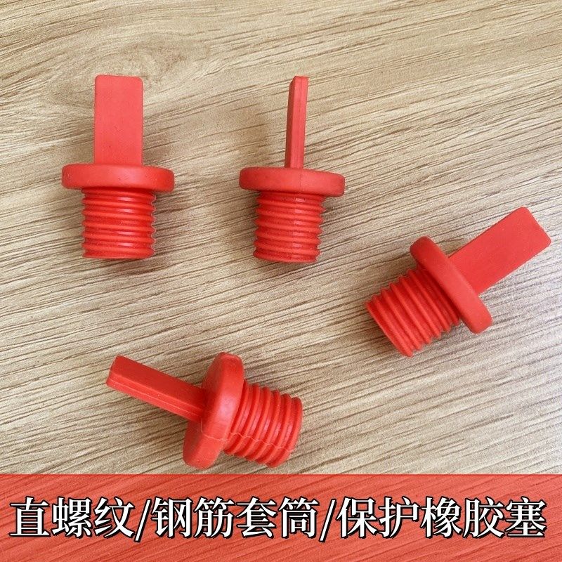 橡胶钢筋套筒保护盖套筒胶塞直螺纹钢筋套筒保护盖套筒堵头胶皮塞