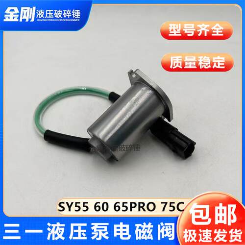 三一SY55 60C 65Pro 75-10徐工XE60DA 75D挖掘机液压泵比例电磁阀