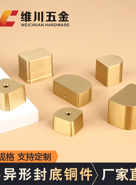 纯铜新中式家具异形铜脚套D字形封底扇形黄铜沙发扶手沙发椅餐桌