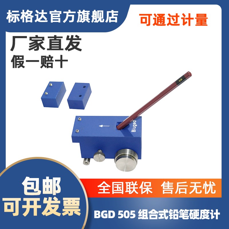 BGD505组合式铅笔硬度计 漆膜硬度计 涂层 油漆硬度测试仪 包邮