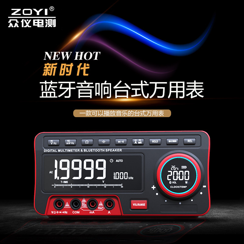 众仪ZT-5566全自动蓝牙音响数字台式万用表4位半高清亮显带温度计