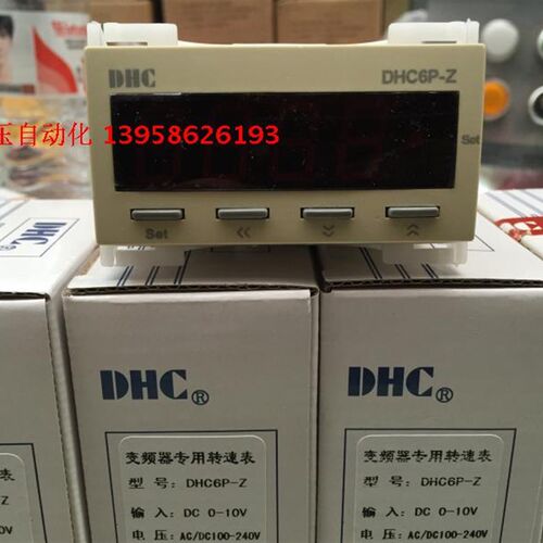 DHC温州大华 变频器专用转速表 DHC3P-Z DHC6P-Z 信号输入0-10V